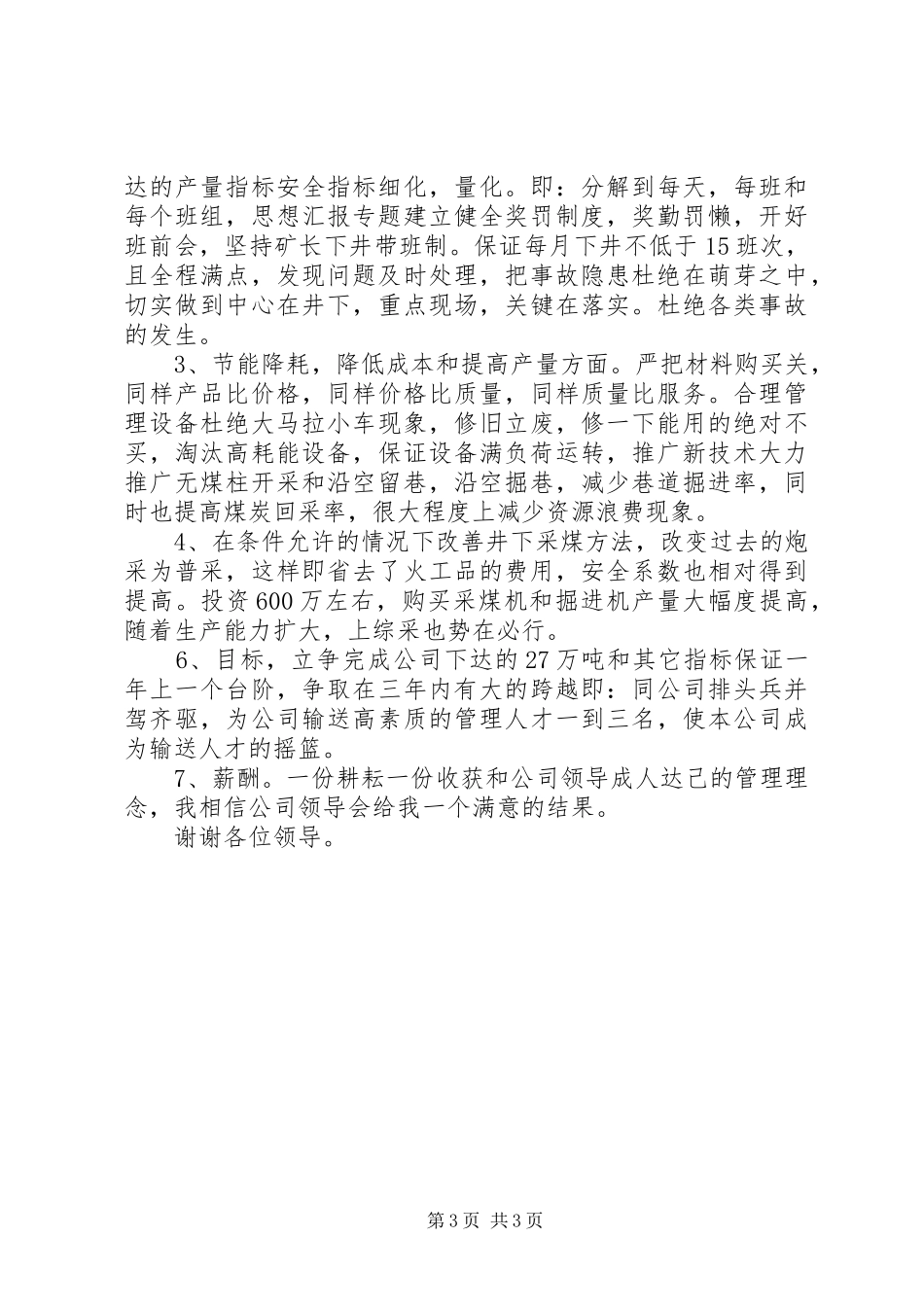 团支部书记竞聘演讲致辞稿范文_第3页