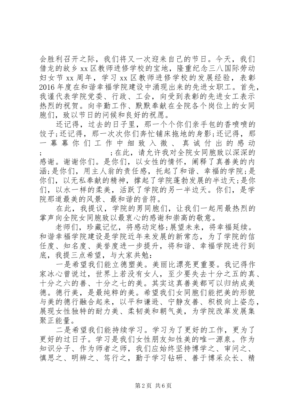 学校三八妇女节演讲范文_第2页