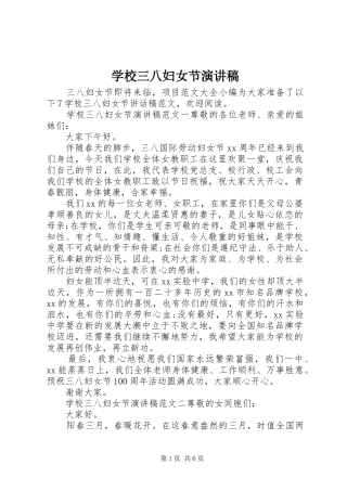 学校三八妇女节演讲范文