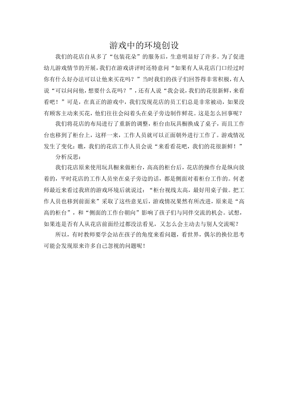 游戏中的环境创设_第1页