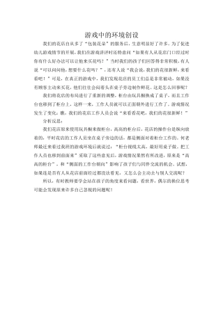 游戏中的环境创设