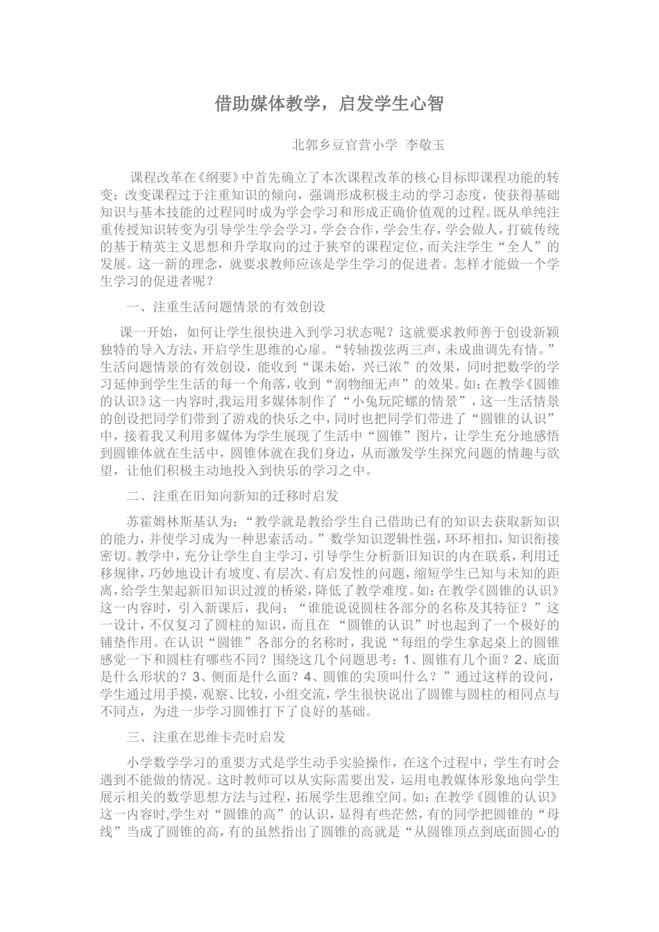 借助媒体教学_第1页