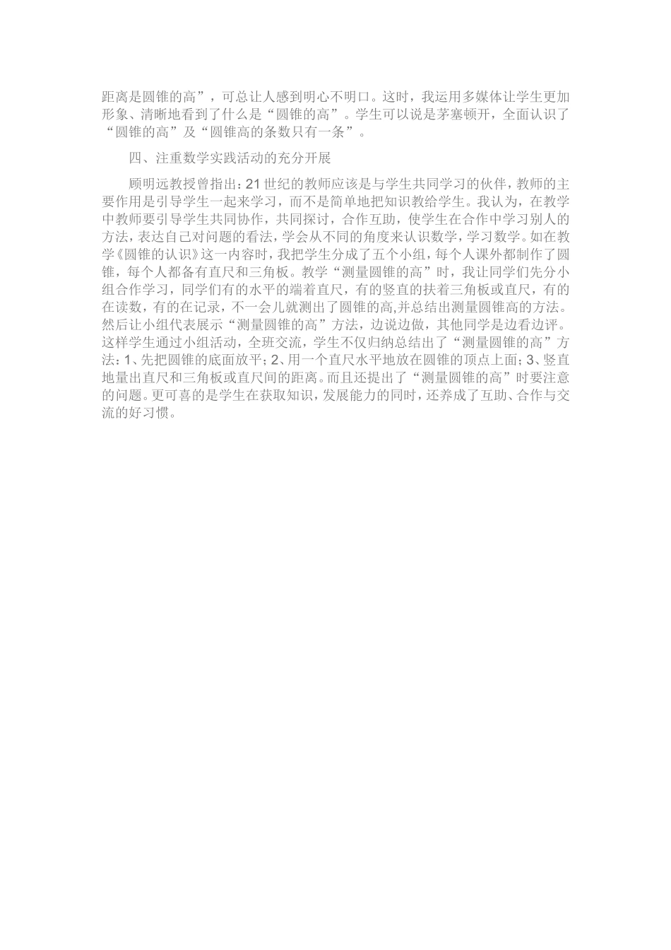 借助媒体教学_第2页