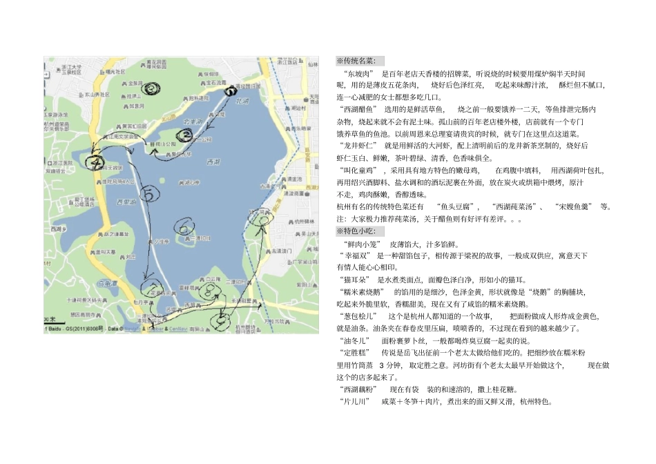 杭州一日游旅行攻略包括详细路线_第3页