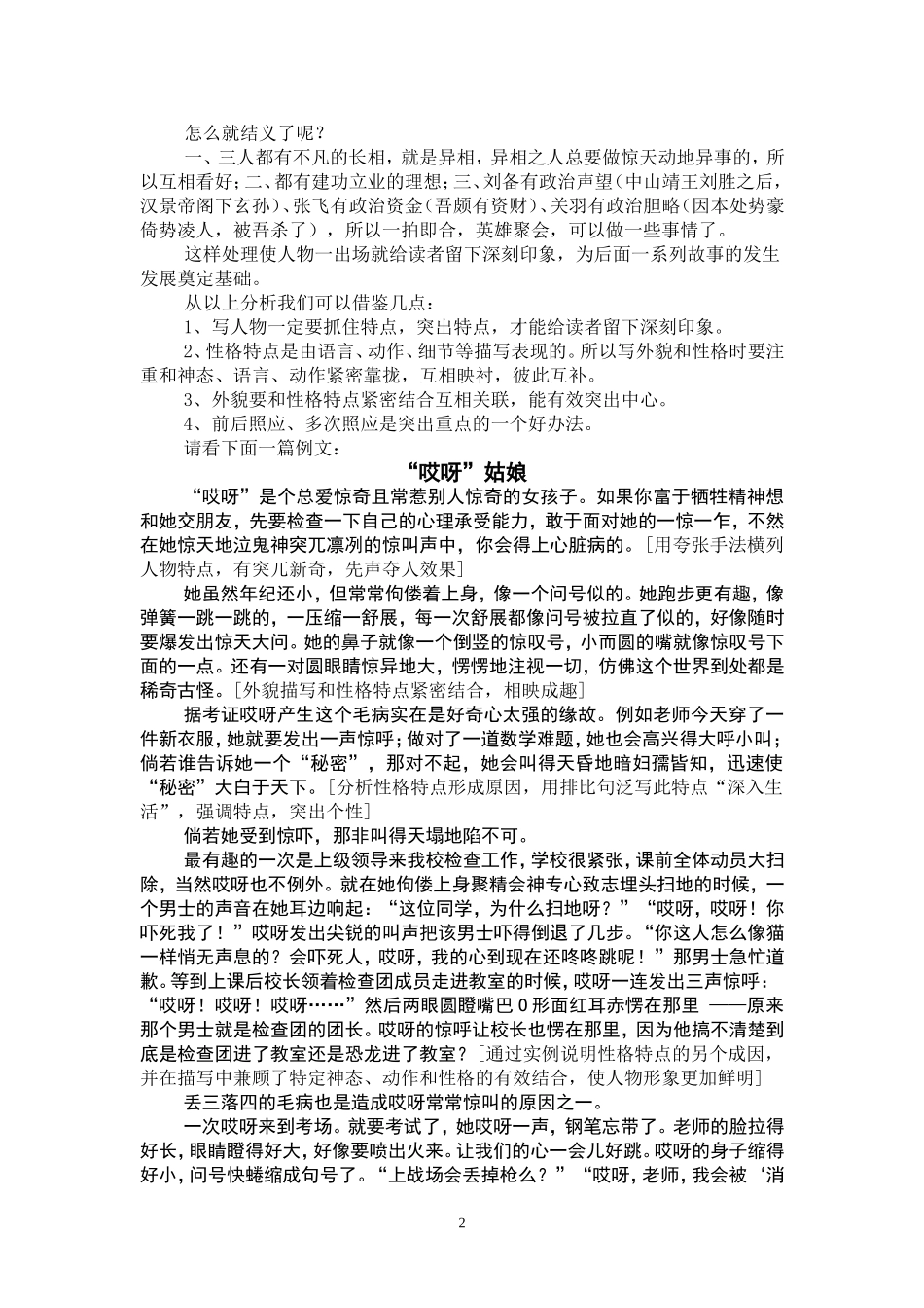 外貌+性格=人_第2页