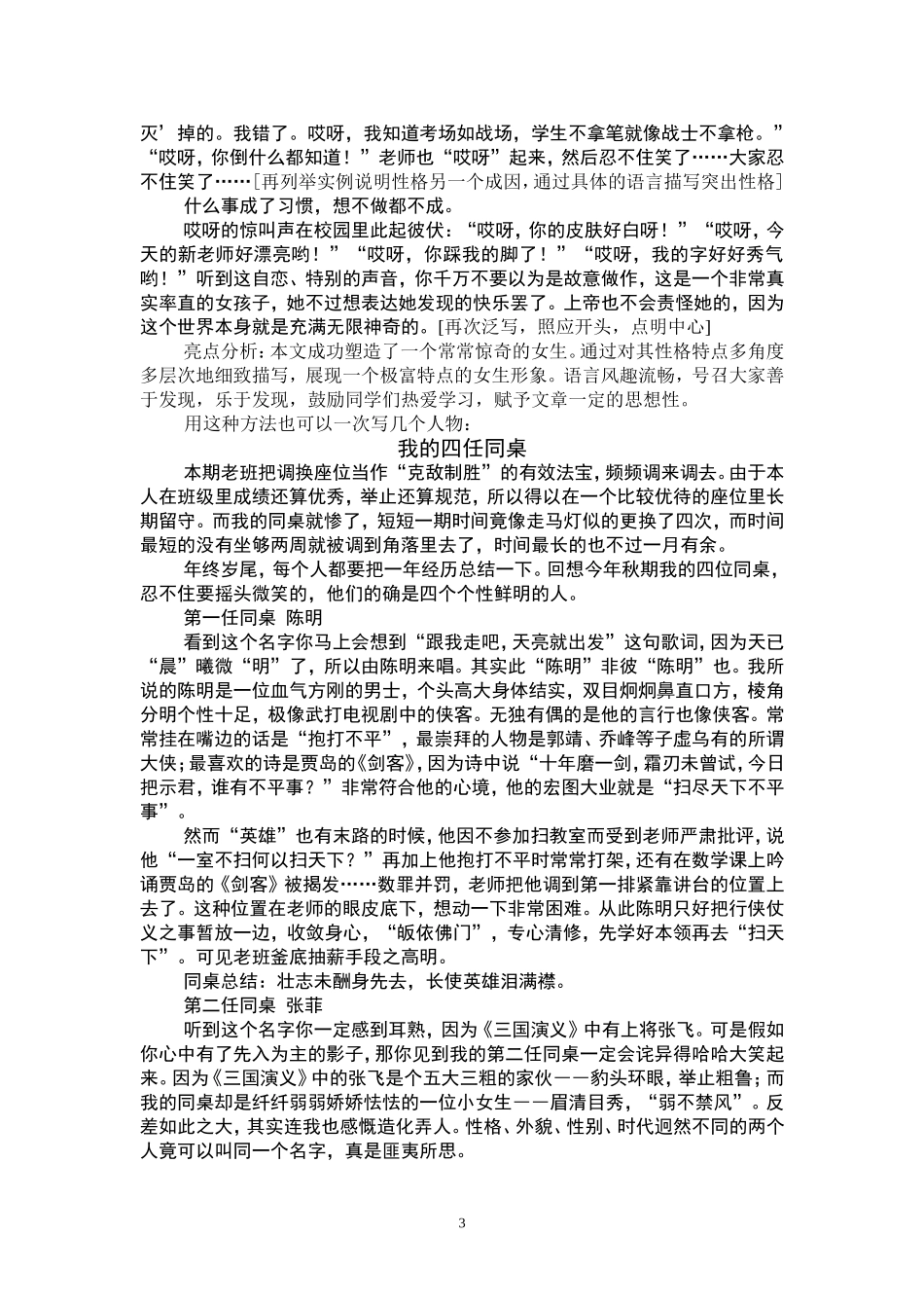 外貌+性格=人_第3页