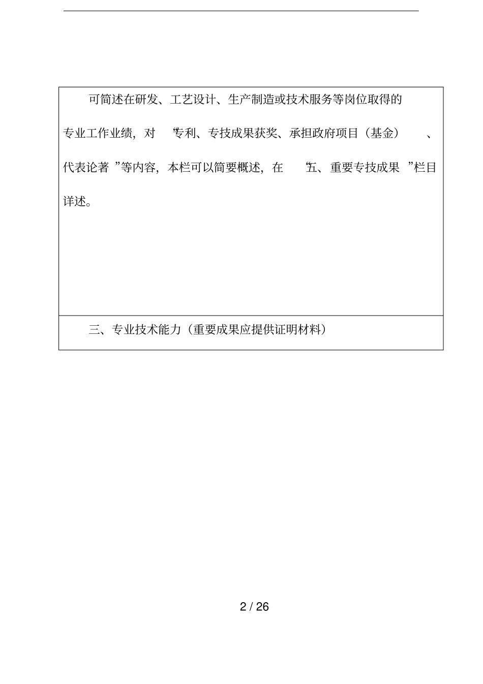 杭州中级职称评审表——非网填报部分_第2页