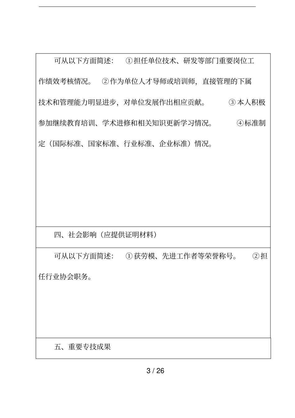 杭州中级职称评审表——非网填报部分_第3页