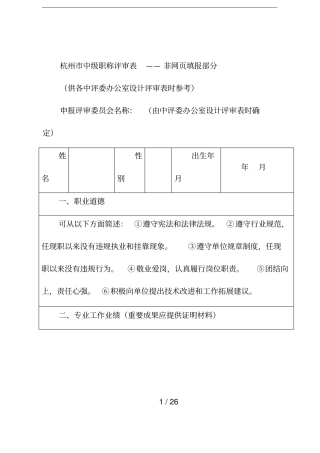 杭州中级职称评审表——非网填报部分