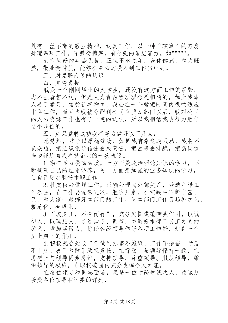 人力部业务主管竞争上岗演讲稿范文_1_第2页