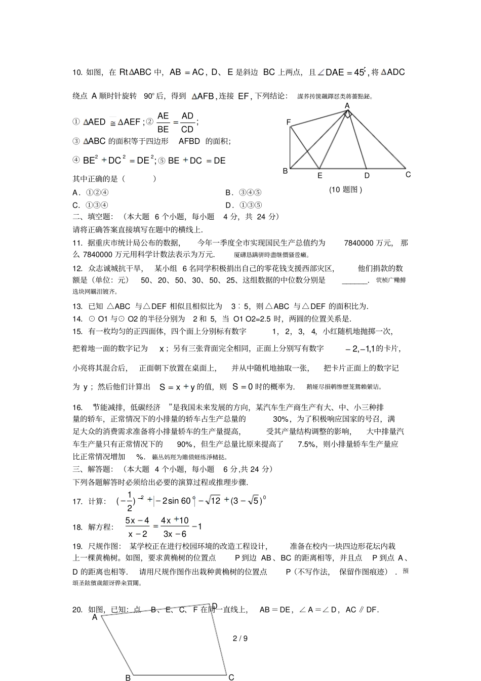 杭州中考数学模拟试卷_第2页