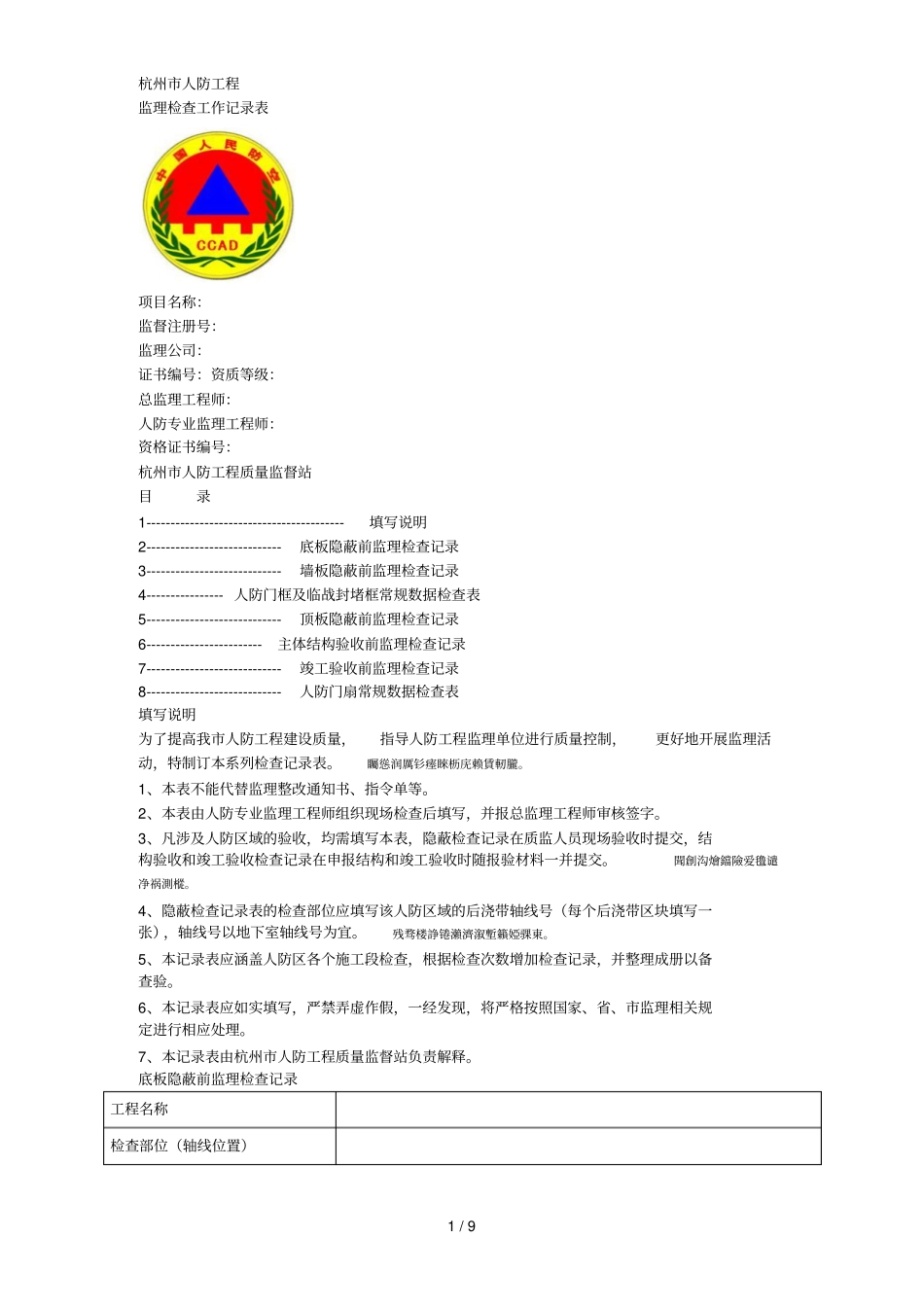 杭州人防工程_第1页