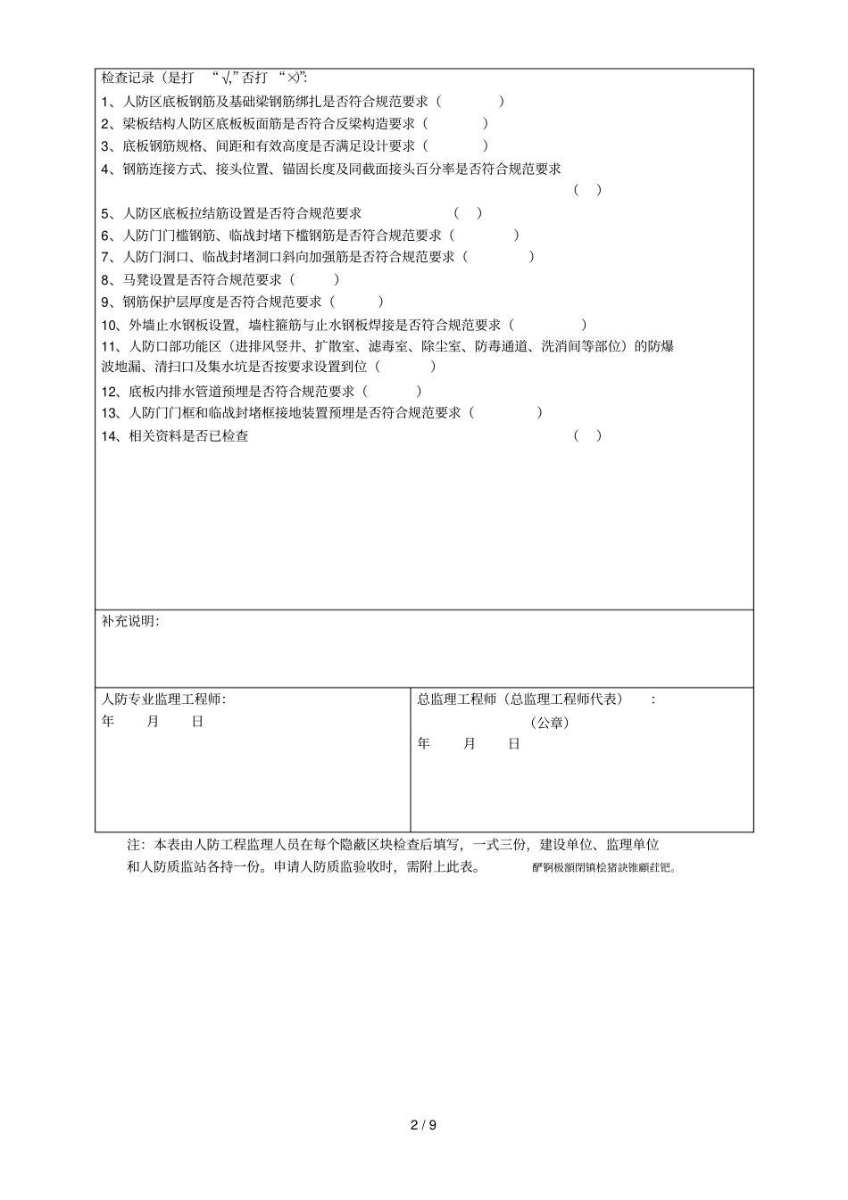 杭州人防工程_第2页