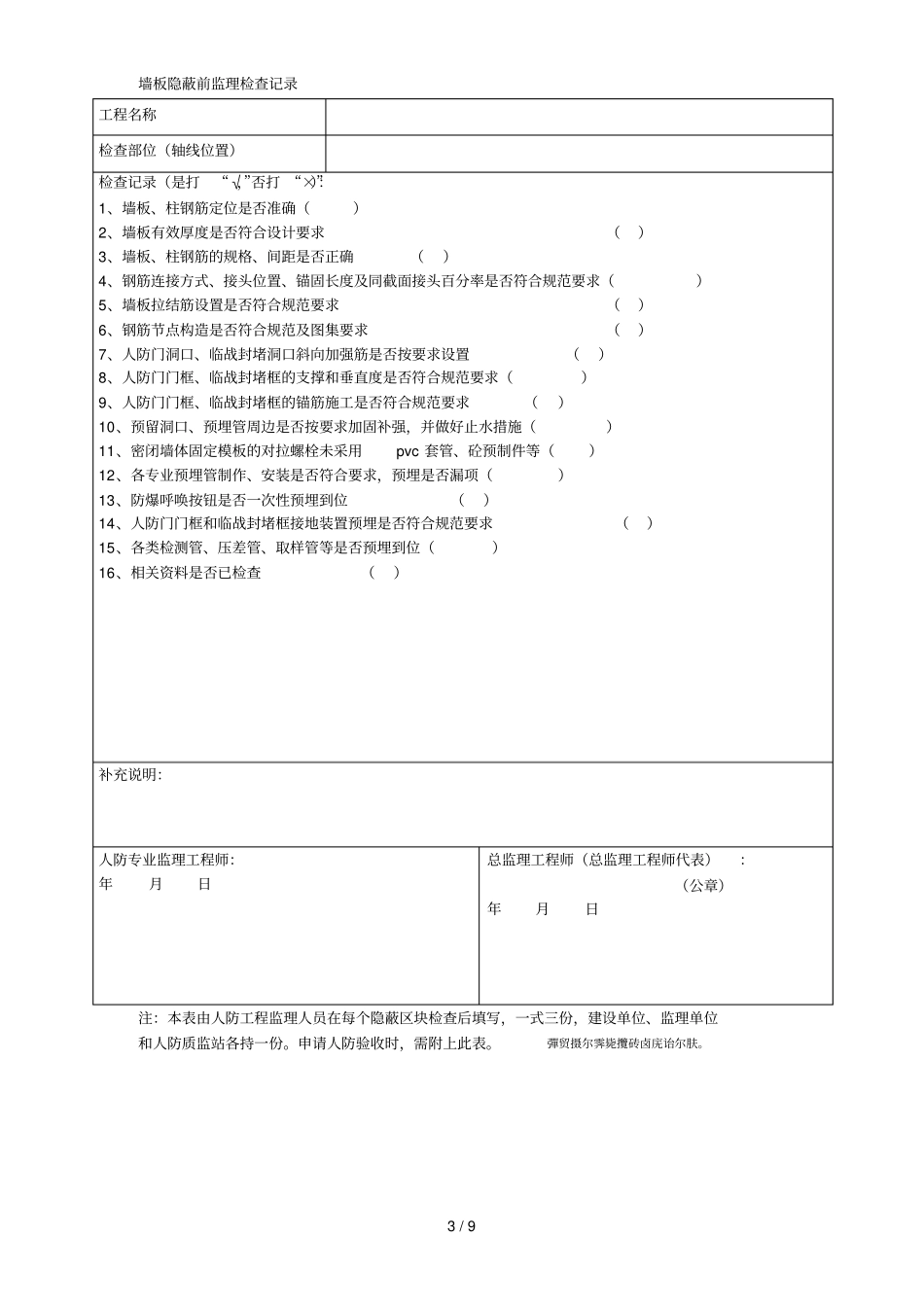 杭州人防工程_第3页