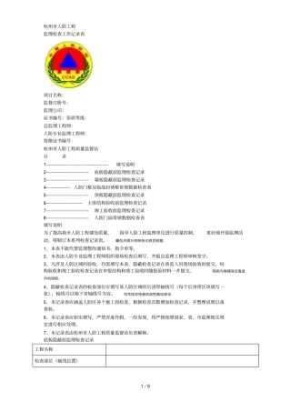 杭州人防工程