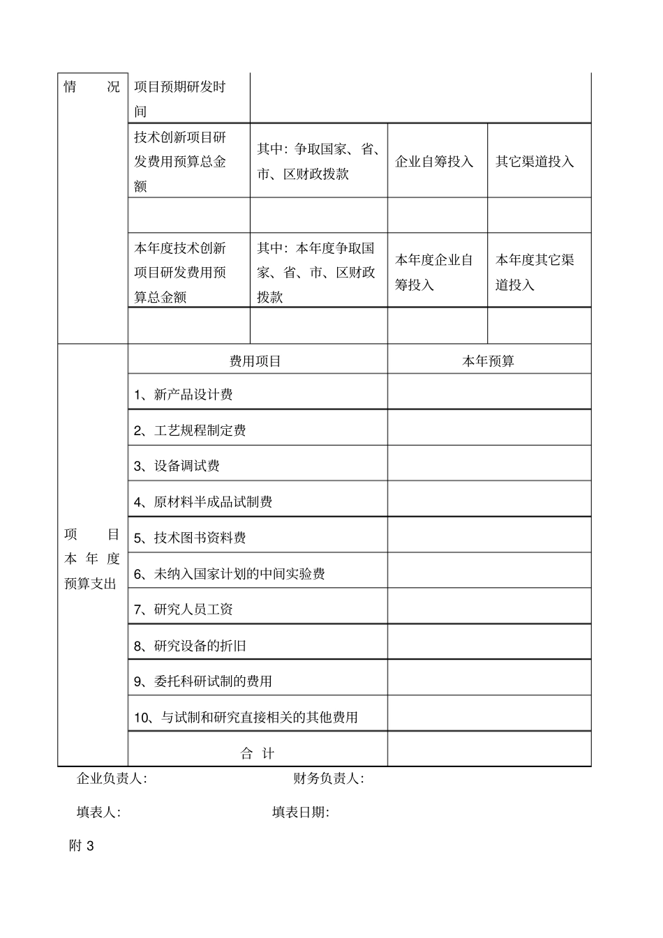 杭州企业技术开发项目立项书_第2页