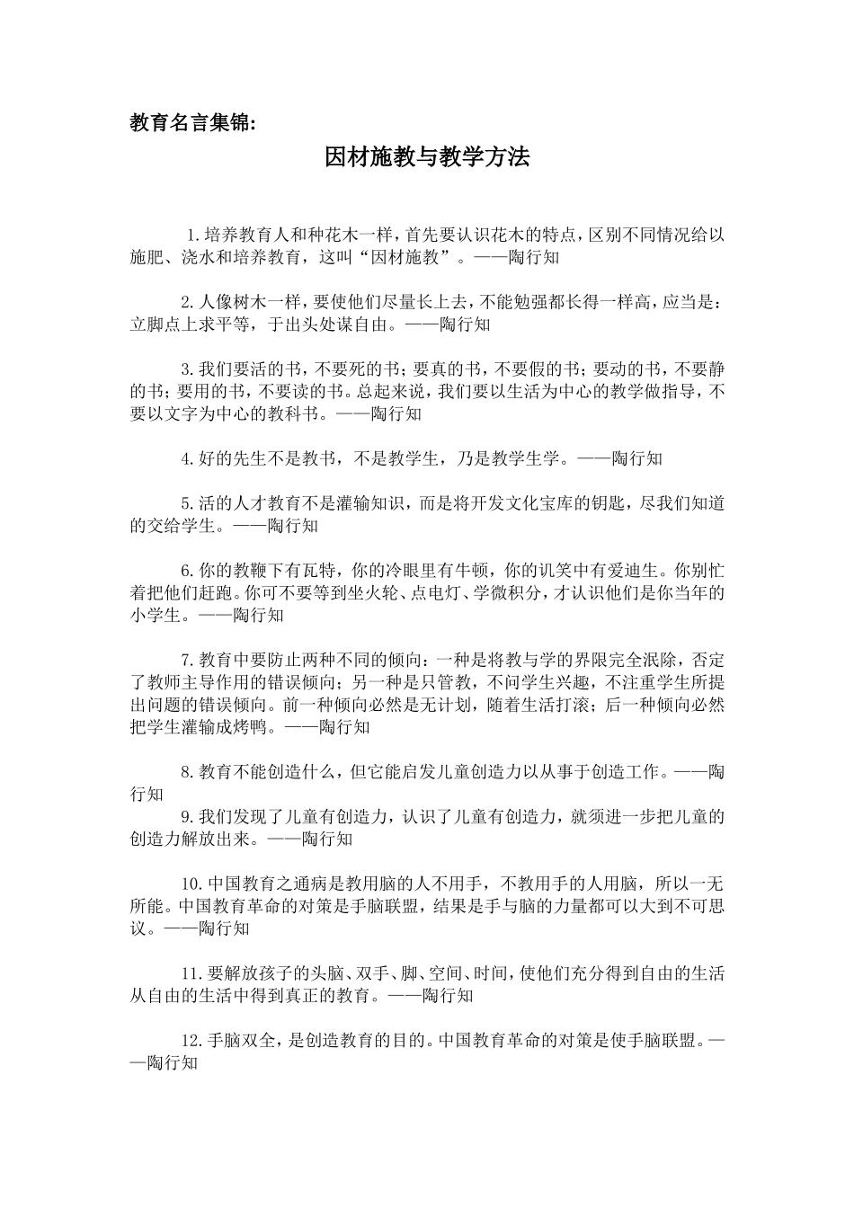 教育名言集锦_第1页