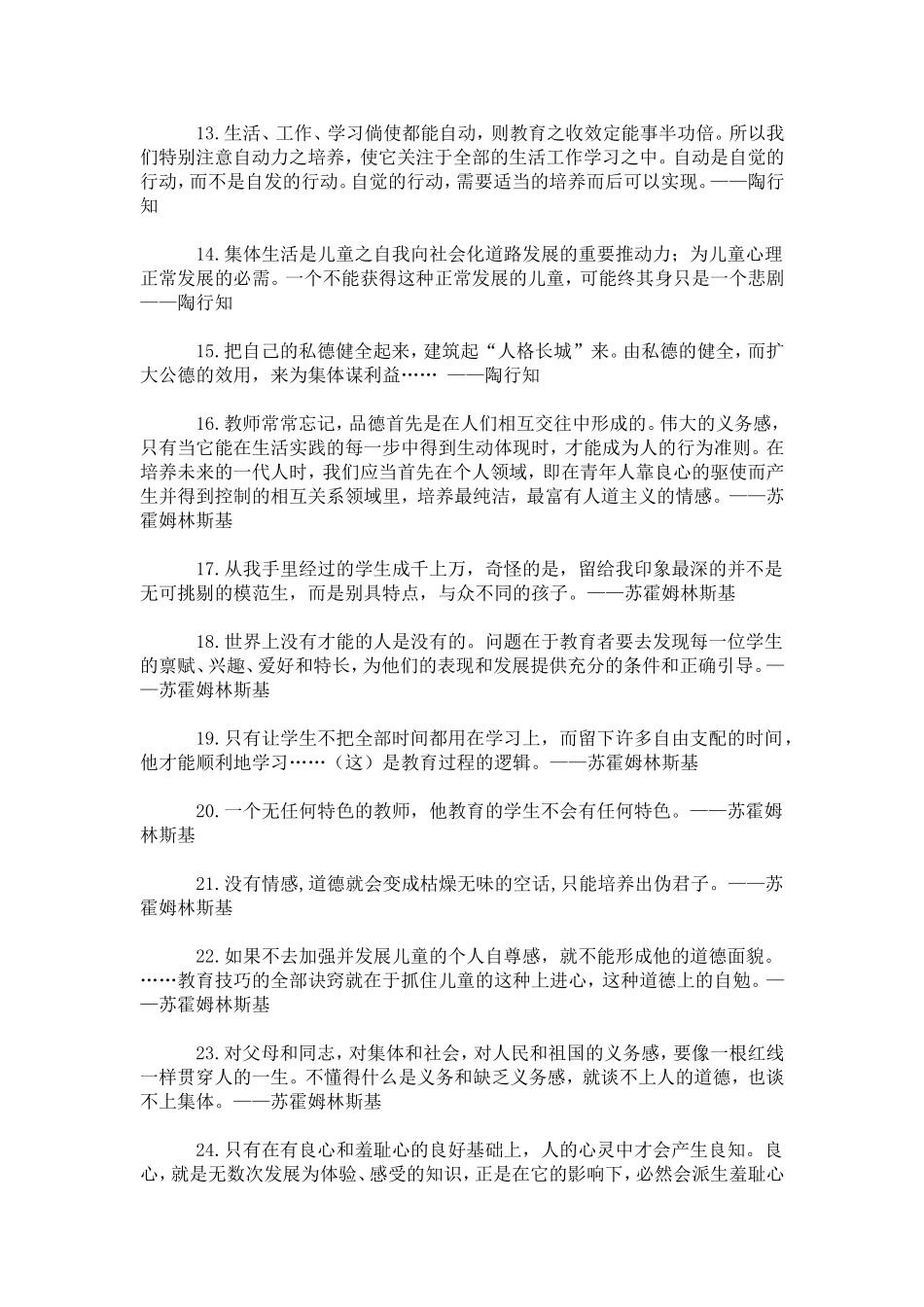 教育名言集锦_第2页