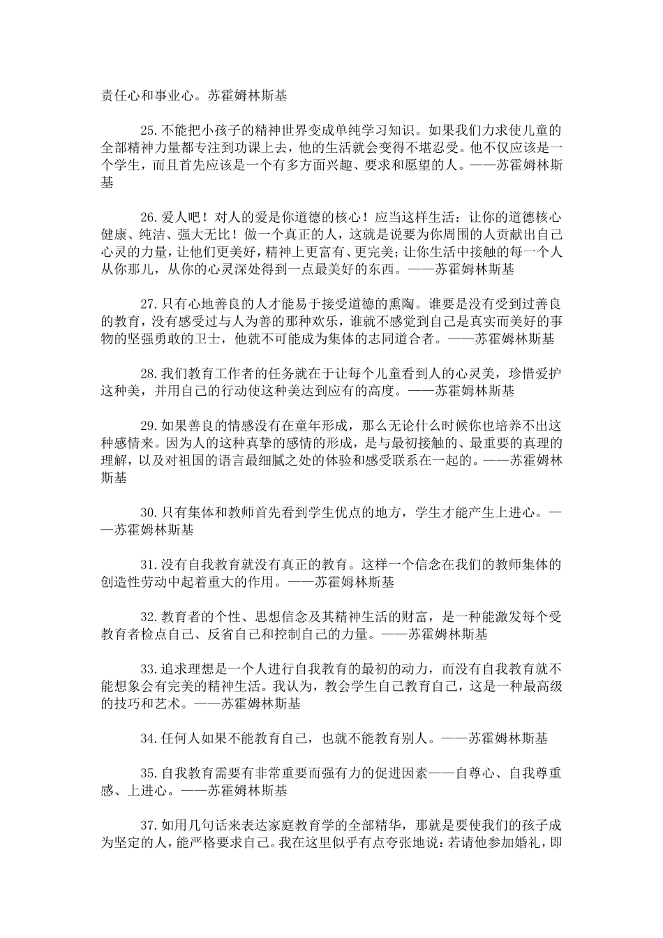 教育名言集锦_第3页