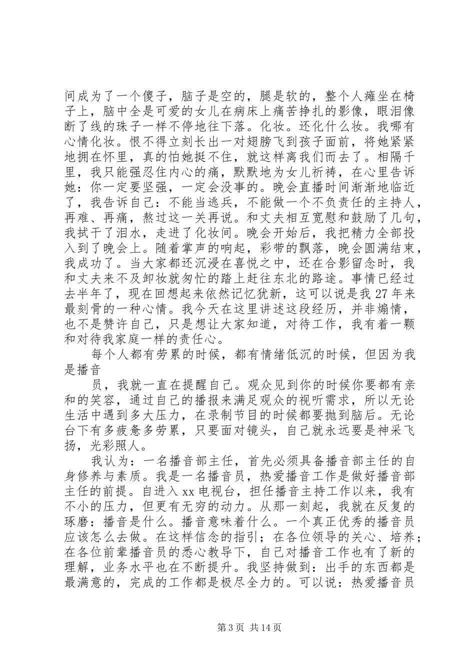 综合部主任竞职演讲稿范文_第3页