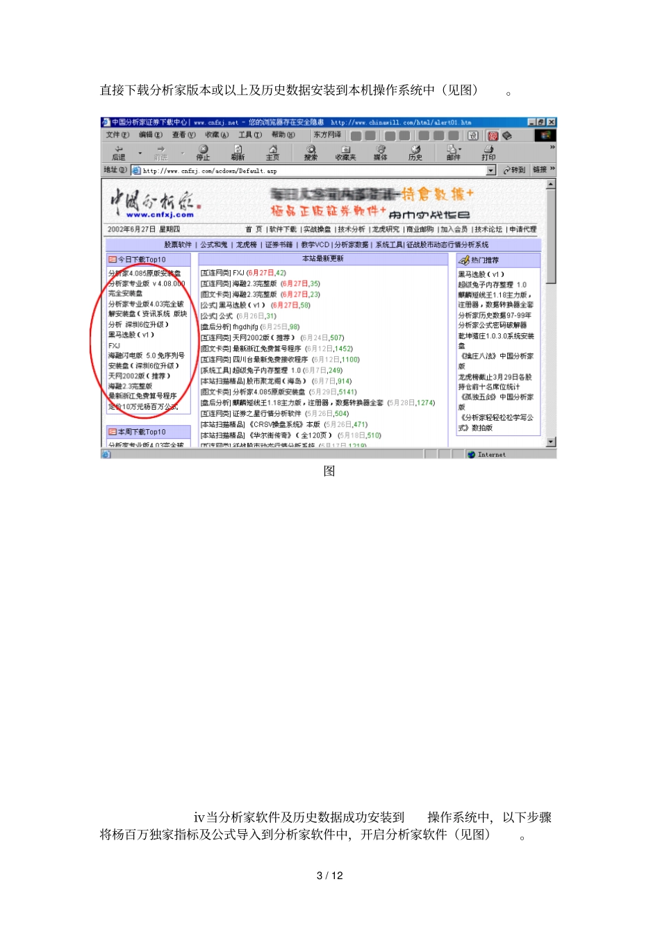 杨百万独家炒股软件使用说明书_第3页