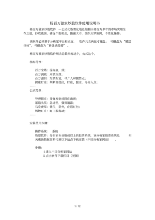 杨百万独家炒股软件使用说明书