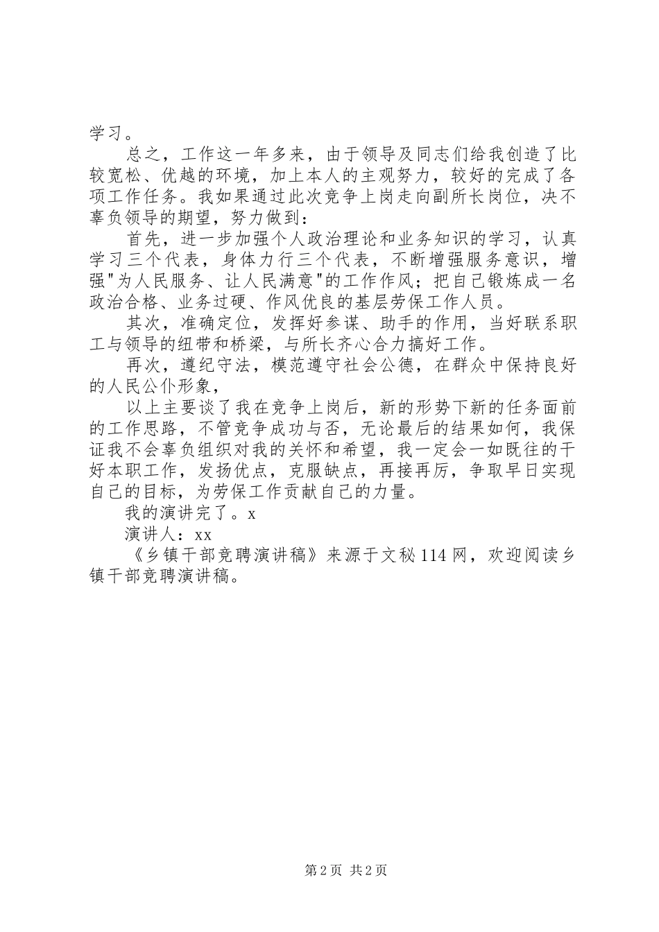 乡镇干部竞聘演讲_第2页