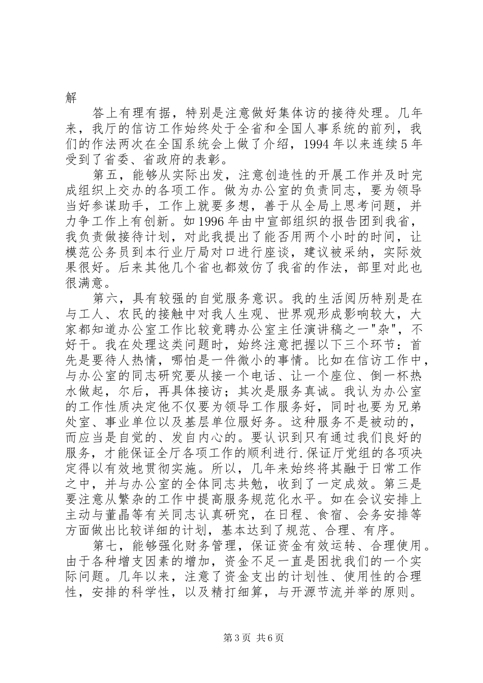 竟聘办公室主任演讲范文之一_第3页