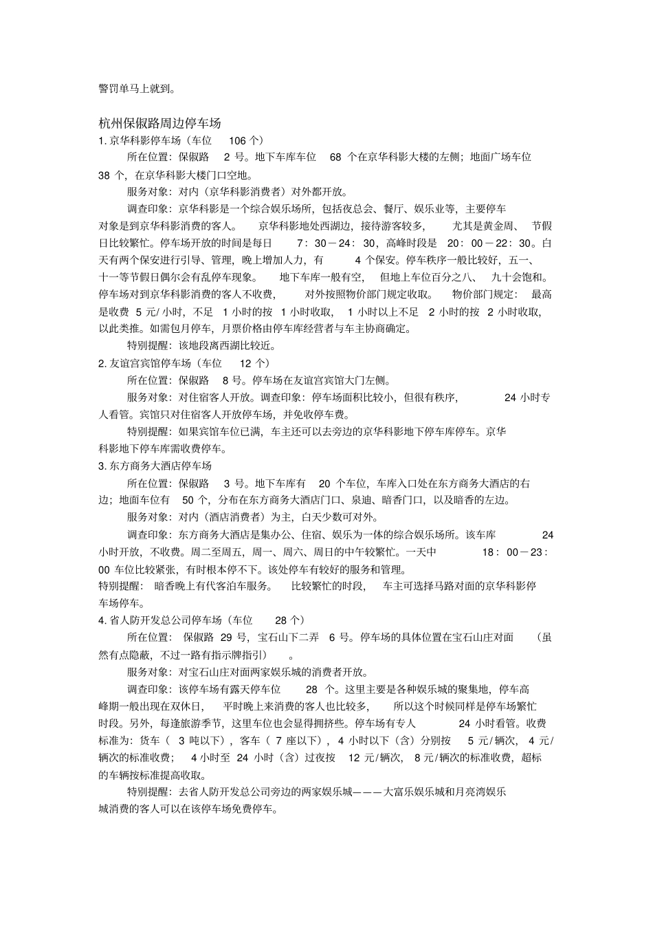 杭州停车指引资料_第2页