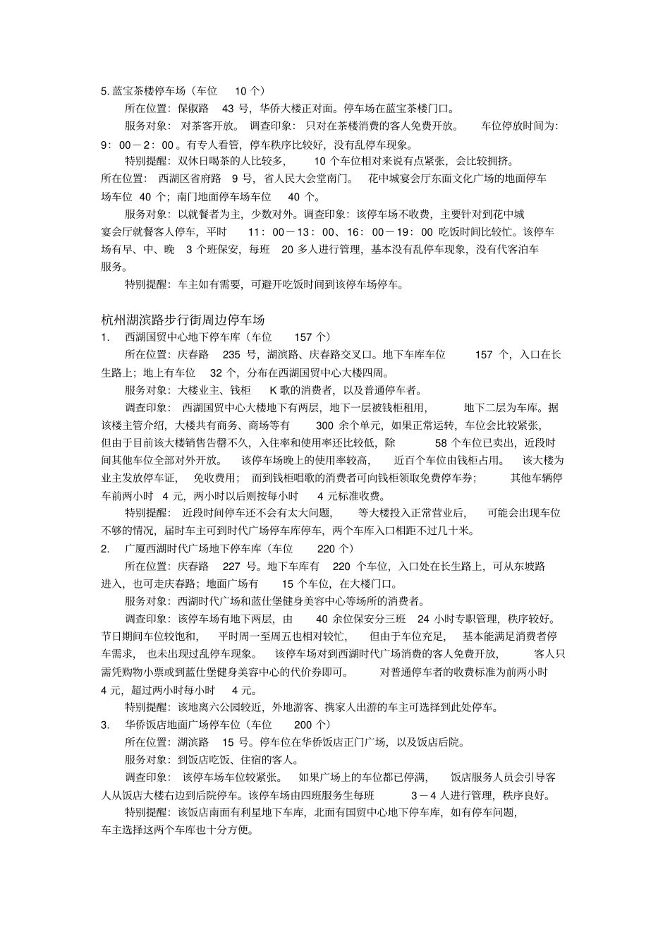 杭州停车指引资料_第3页