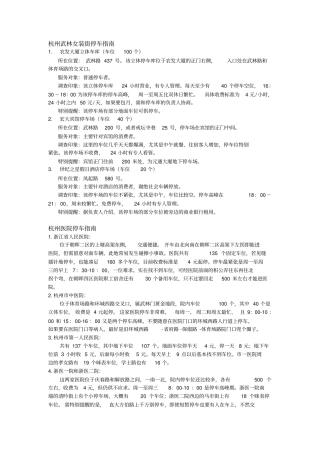 杭州停车指引资料