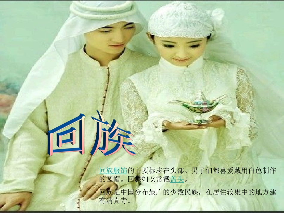 我的少数民族朋友_第3页