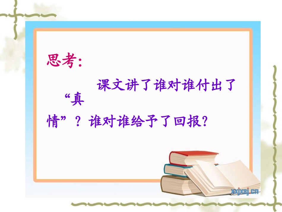 《真情的回报》课件_第2页