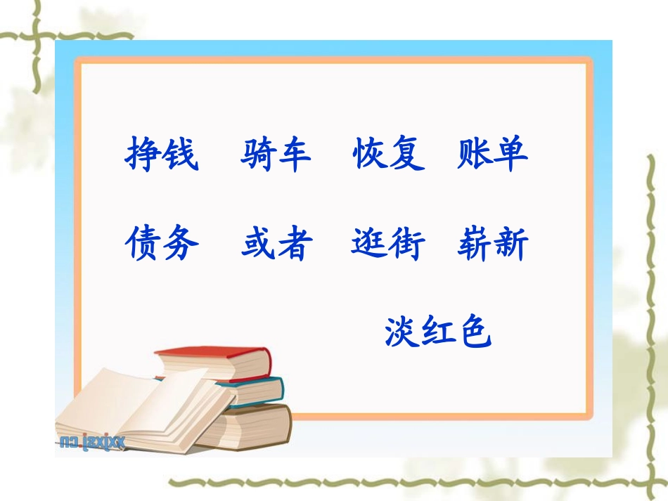《真情的回报》课件_第3页