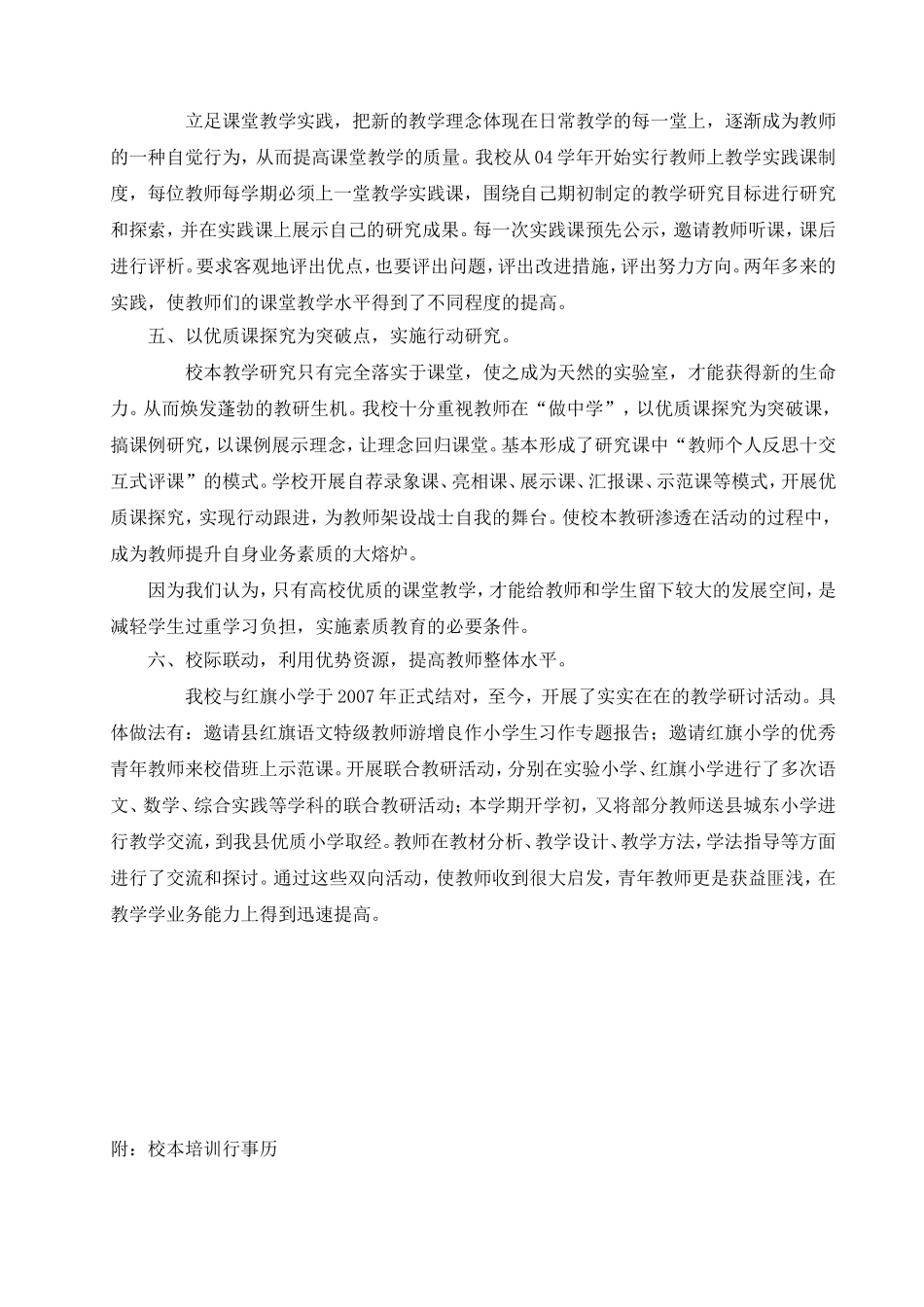 小学语文校本教研活动方案_第2页