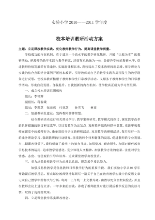 小学语文校本教研活动方案