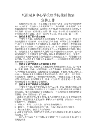 防控结核病宣传