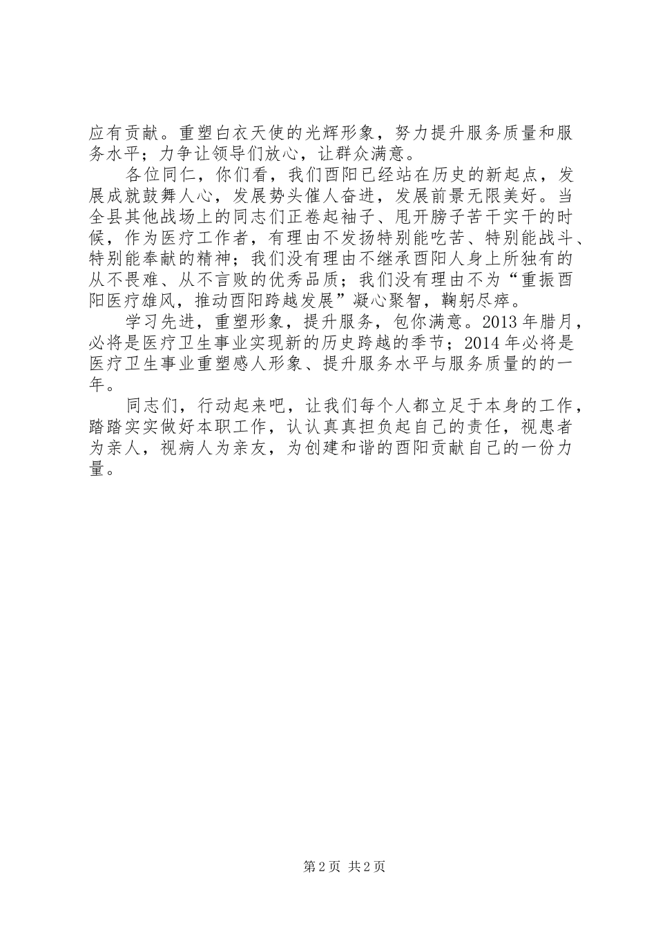 三项教育学习演讲稿范文_第2页