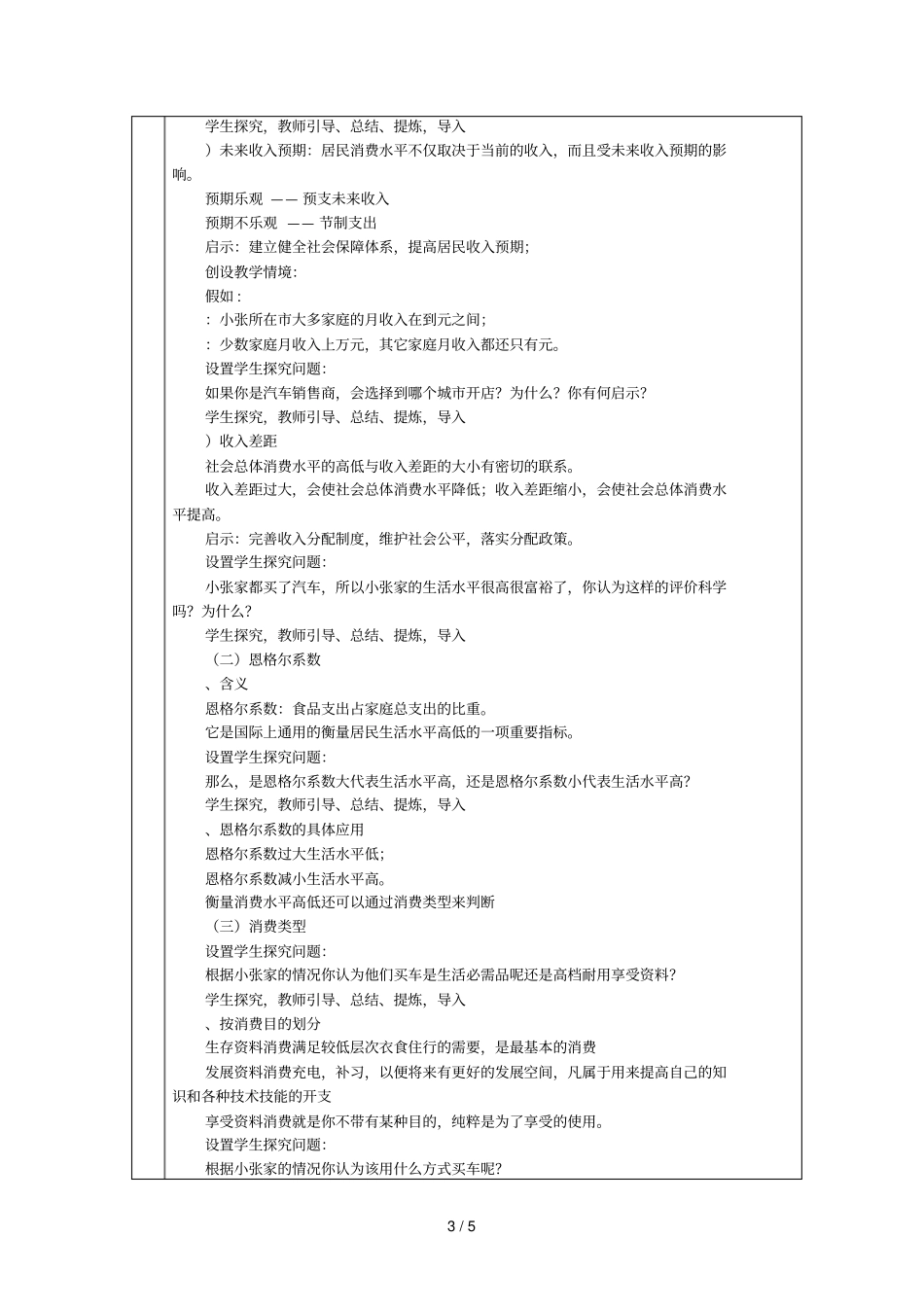 杭州余杭第二高级中学集体备课提纲_第3页