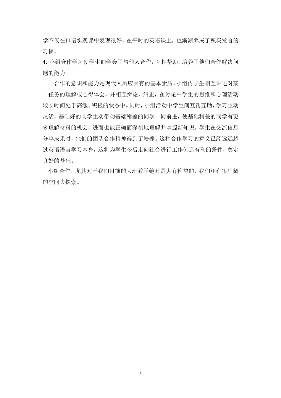 小组合作反思_第2页