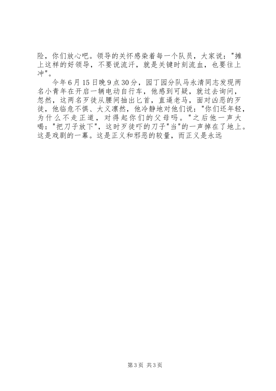 派出所社防队员抓机遇破创新演讲致辞_第3页