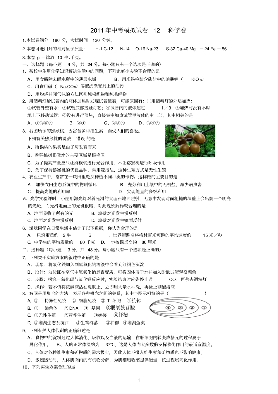 杭州中考模拟试卷12_第1页