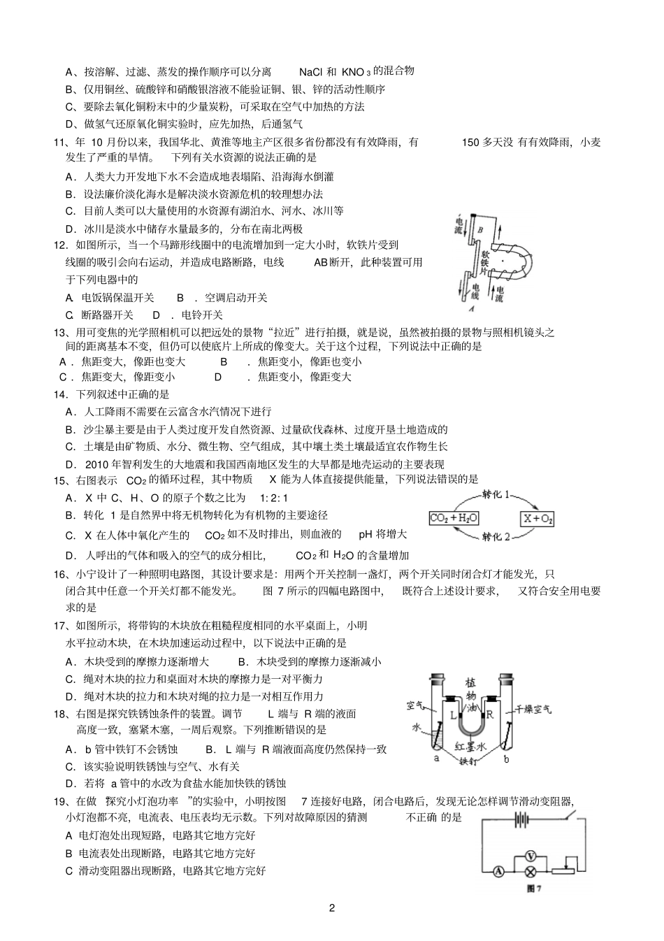 杭州中考模拟试卷12_第2页