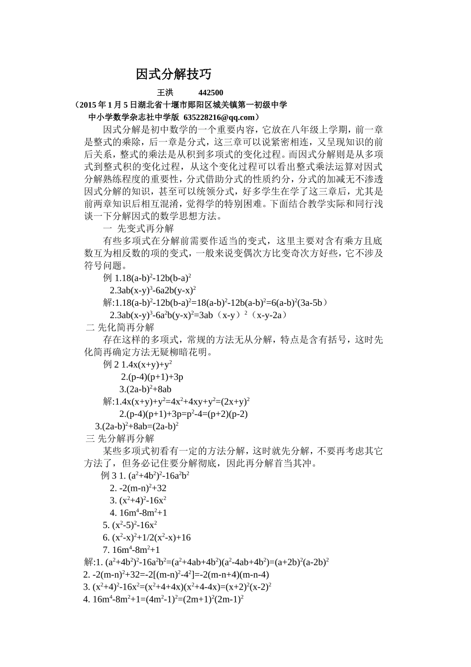 因式分解分解的方法_第1页