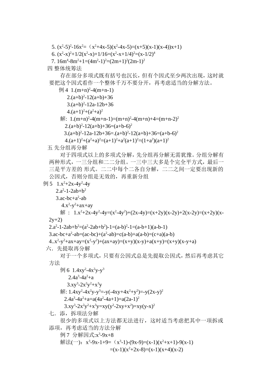 因式分解分解的方法_第2页