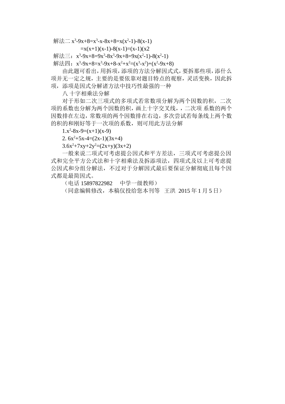 因式分解分解的方法_第3页