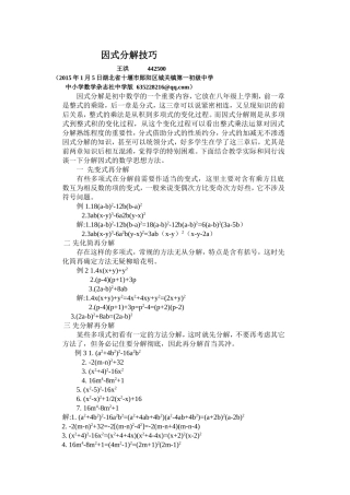因式分解分解的方法