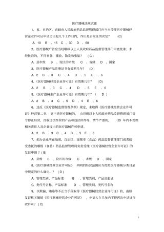 杭州医疗器械法规试题及答案