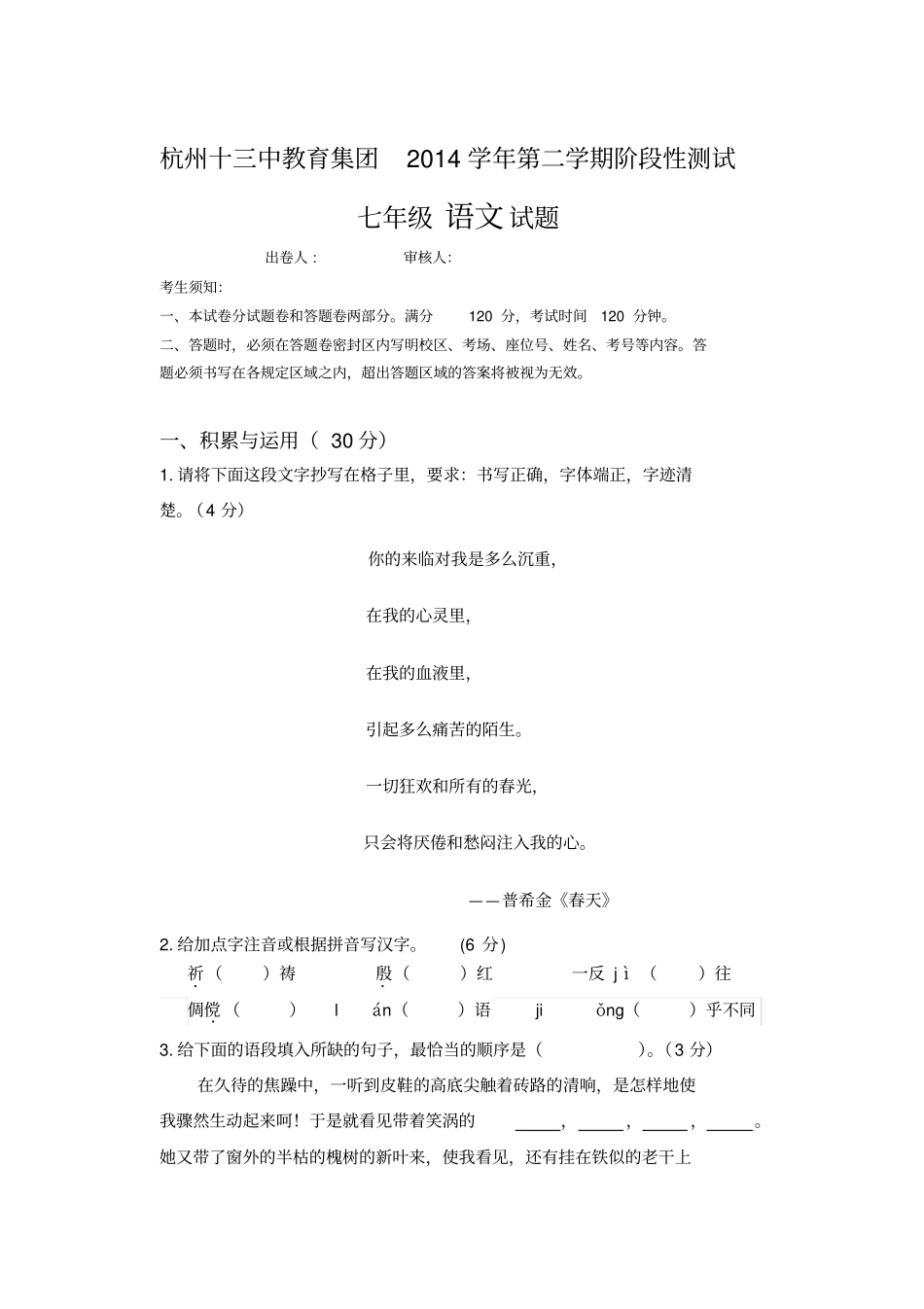 杭州十三中七下语文期中试卷问卷含答案_第1页