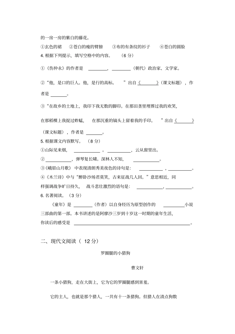 杭州十三中七下语文期中试卷问卷含答案_第2页